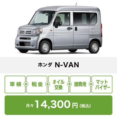 特選車　N-VAN